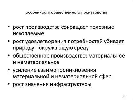 Эффект общественного производства
