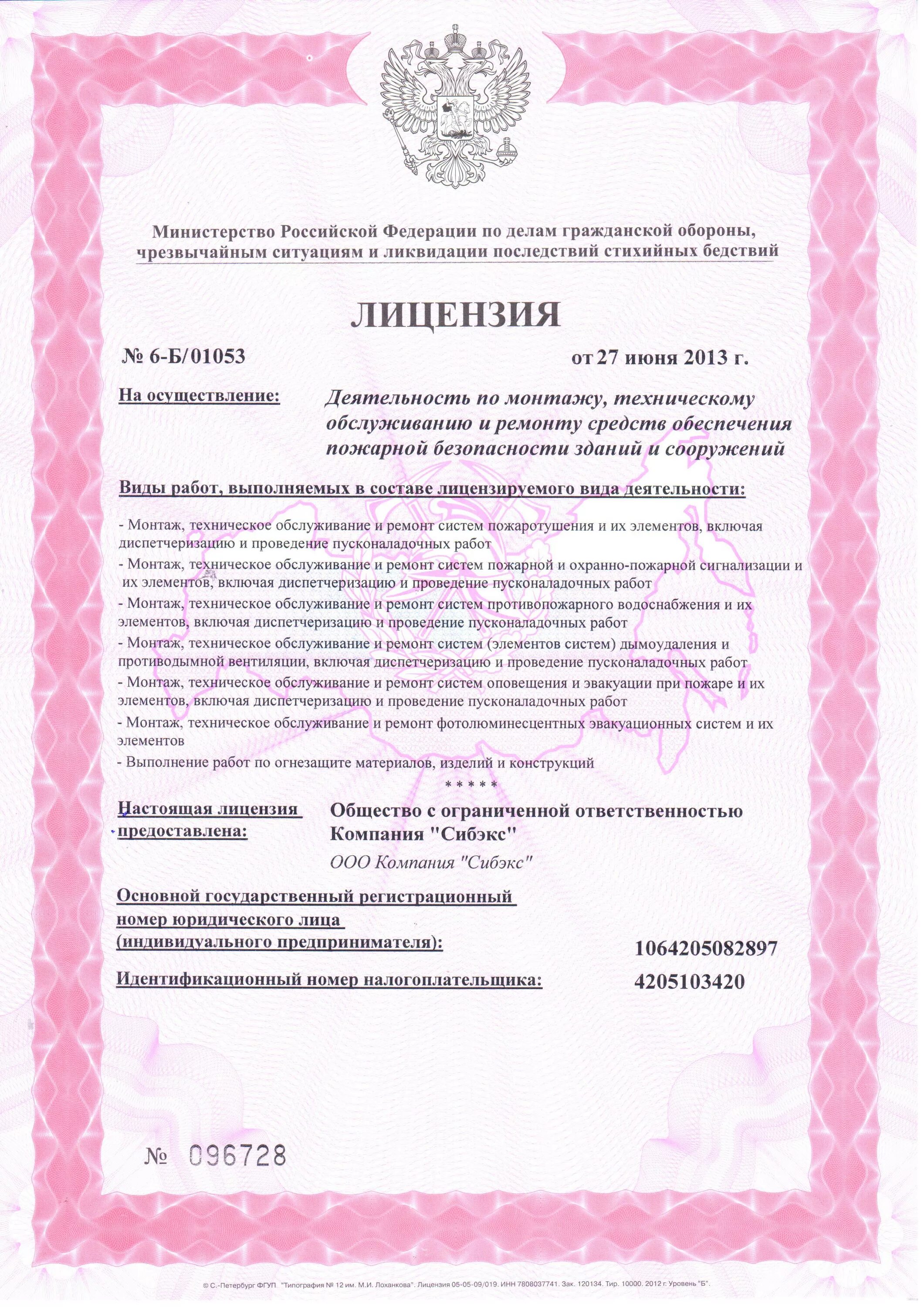 Установка сигнализаций лицензии