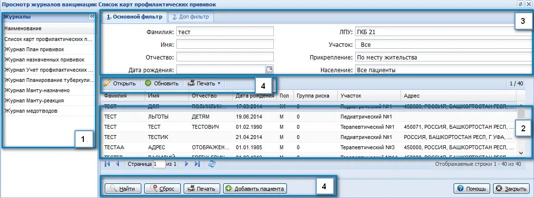 Сайт просмотра журналов. Журнал отказов и медотводов от прививок. Журнал медотводов от прививок форма. Журнал длительных медотводов от прививок форма. Журнал учета медотводов от вакцинации.