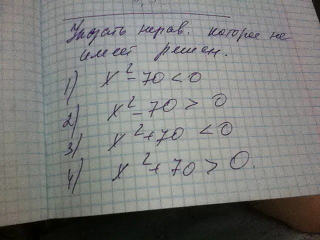 Укажите неравенства которые не имеют решения. Укажи неравенство которое не имеет решений. Укажите неравенство которое не имеет решений. Указать неравенство которое не имеет решений.