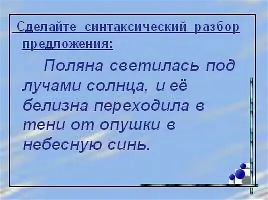 Синь разбор