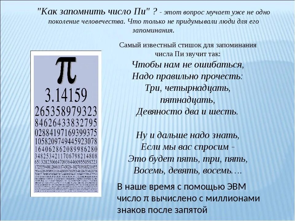 Число пи стихи для запоминания. Способы запоминания числа пи. Стихотворение для запоминания числа пи. Запомнить число пи. Число пи стих