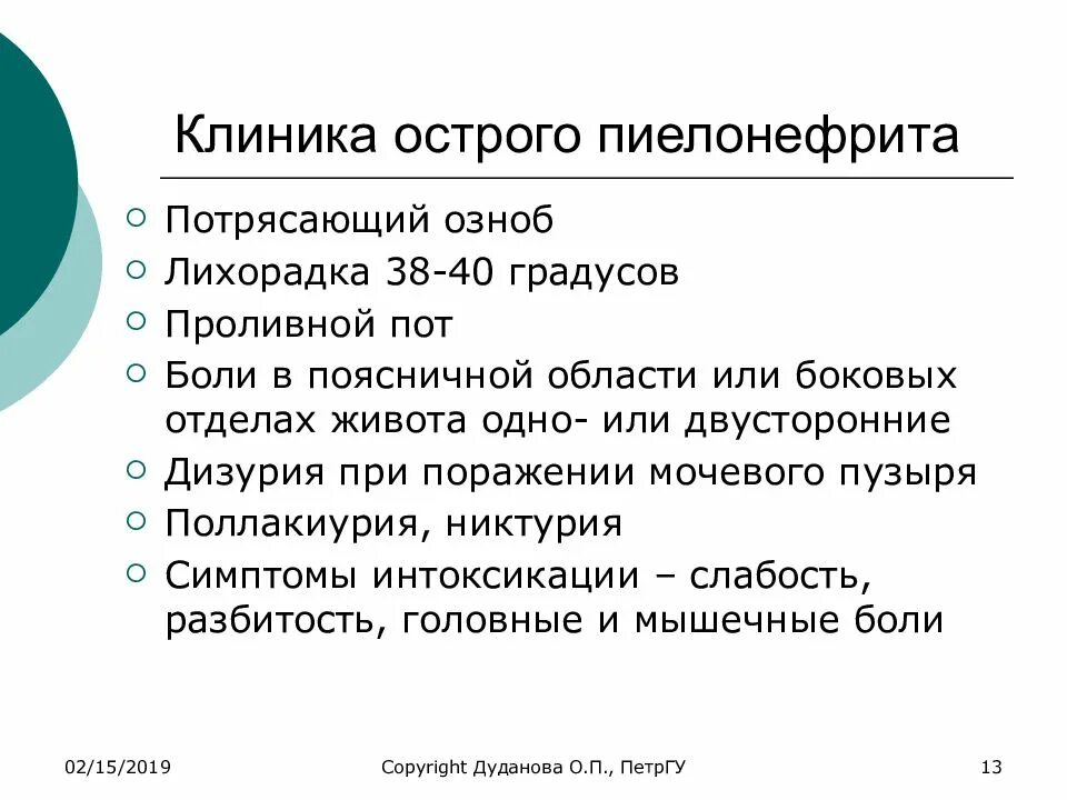 Боль при пиелонефрите. Пиелонефрит клиника. острый пиелонефрит клиника. клиника при остром пиелонефрите. хронический пиелонефрит клиника.