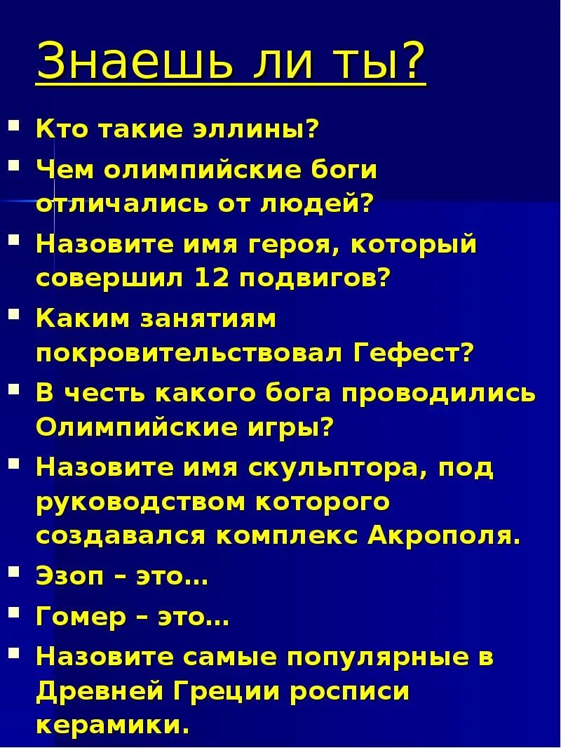 Боги отличались от людей. Кто такие Эллины в древней Греции. Кто такие Эллины кратко. Что такое Эллины история 5 класс. Определение понятия Эллины.