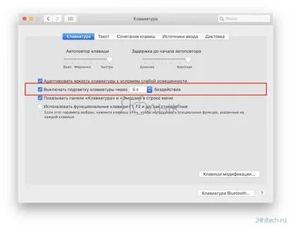 Как отключить подсветку на макбуке