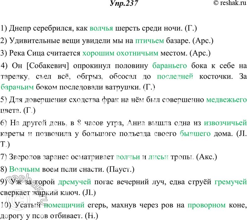 Математика 6 упр 237. Днепр серебрился как Волчья шерсть среди ночи. Упражнение 237 по русскому языку 10-11 класс. Упр 237 греков. Упр 237 по русскому языку 5 класс.