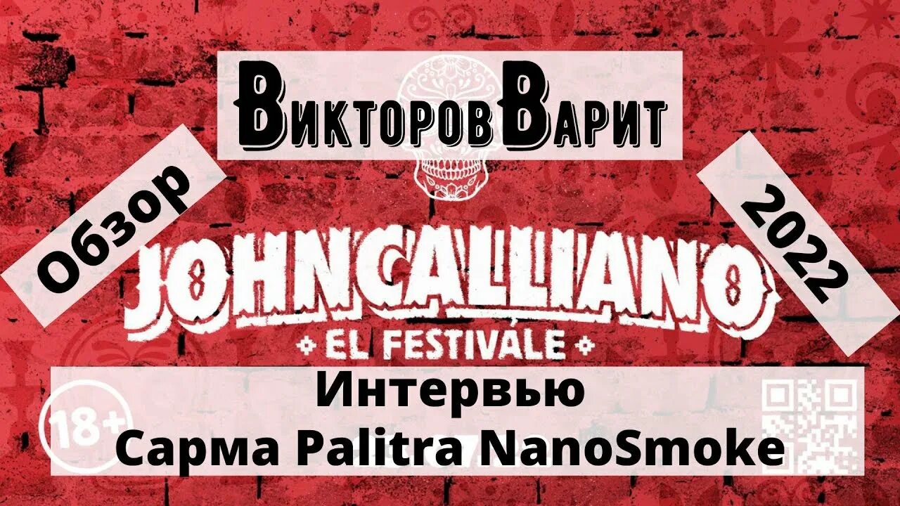 Джон кальяно фест. John calliano fest 2025. фестиваль johncalliano 2025. выставка джон кальяно фест 2025.