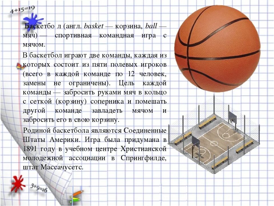 Сколько очков получает команда заброшенный мяч. Головоломка с баскетбольным мячом. Загадка про баскетбольный мяч для детей. Размер баскетбольного мяча для детей 7 лет. Загадки про баскетбол для детей.