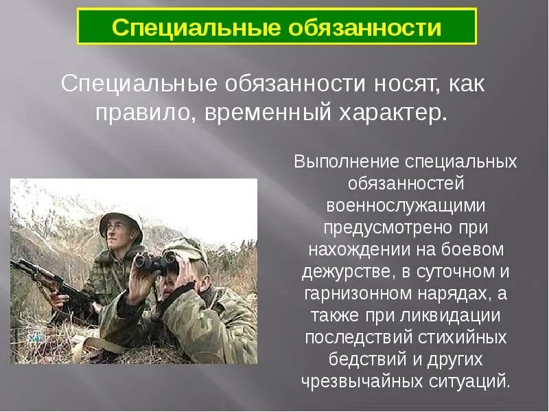 Специальные обязанности военнослужащих. Порядок прохождения военной службы по призыву. Мотивация военной службы по призыву. Военная служба по призыву презентация.