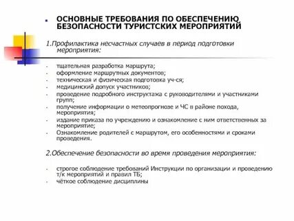 Общие мероприятия это