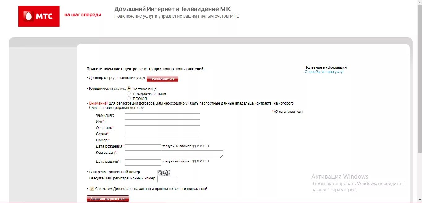 Номер договора мтс кредит. МТС личный кабинет паспортные данные. МТС личный кабинет домашний интернет. МТС банк личный кабинет. МТС интернет личный кабинет.