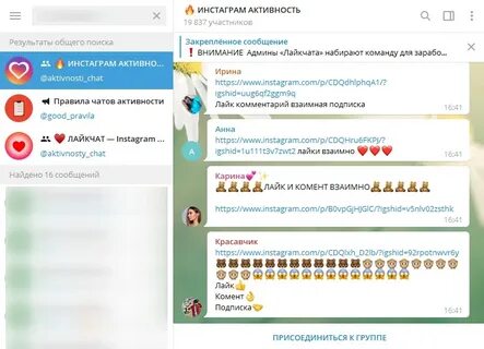 Чаты лайка