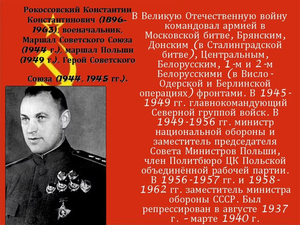 Рокоссовский во время войны