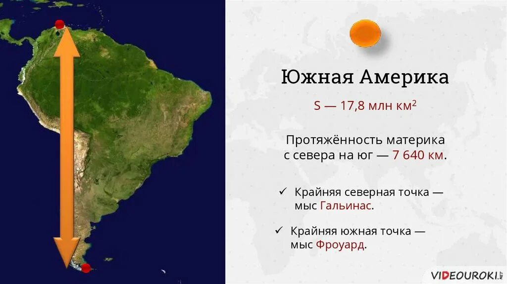 Крайняя северная точка материка находится на юге. Рельеф материка южная америка. рельеф южной америки 7 класс география. рельеф и полезные ископаемые южной америки. полезные ископаемые южной америки 7 класс.