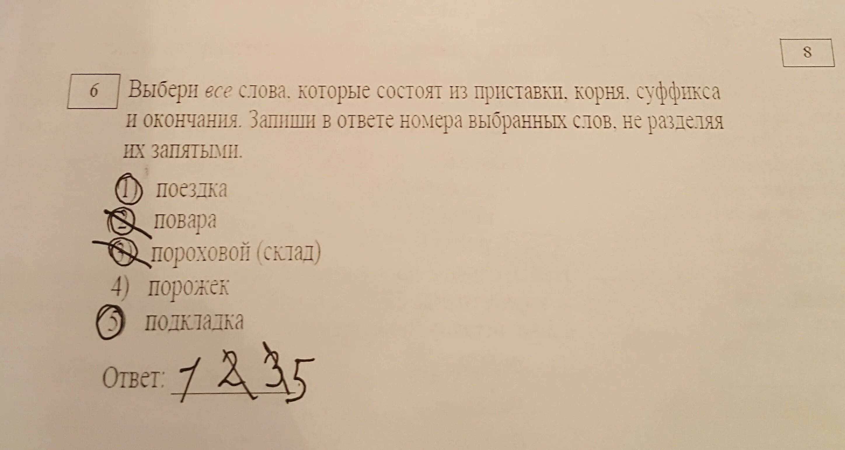 Подчеркнуть слова которые состоят из корня. Слова которые состоят из корня и окончания. слова которые состоят из приставки корня и суффикса. слова которые состоят из корня. слово состоящее из приставки суффикса и окончания.