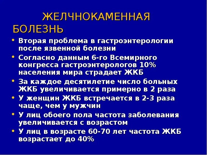 Желчнокаменная болезнь тест. Заболевания желчного пузыря статистика. Желчекаменная болезнь план обследования. 3. Классификация ЖКБ..