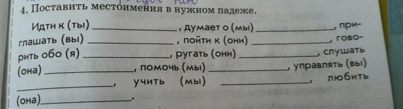 Поставь местоимения в нужном падеже. Поставить местоимения в нужном падеже. Поставьте в нужный падеж. Падежи местоимений задания. Составить предложение с местоимением разных падежах