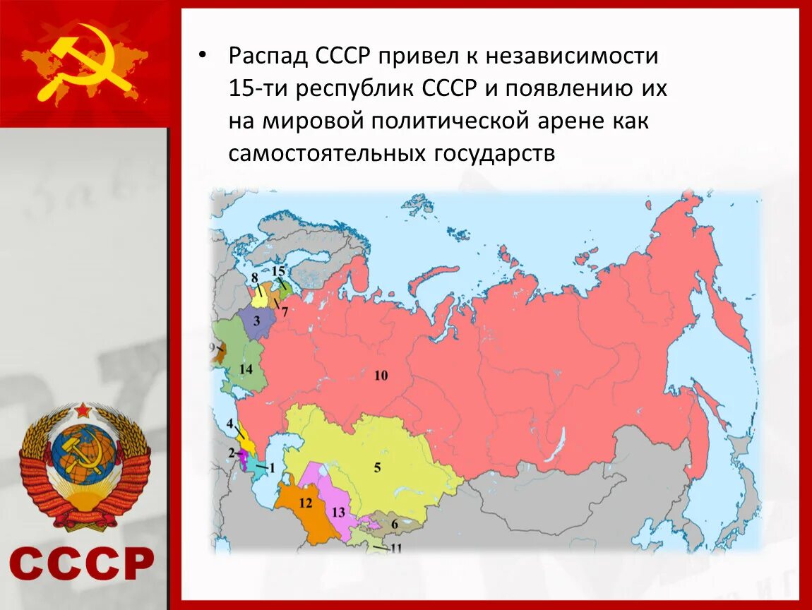 Карта развала СССР 1991. Карта стран после распада СССР. Развал СССР на Республики 1991. Республики после распада СССР. Территория распада