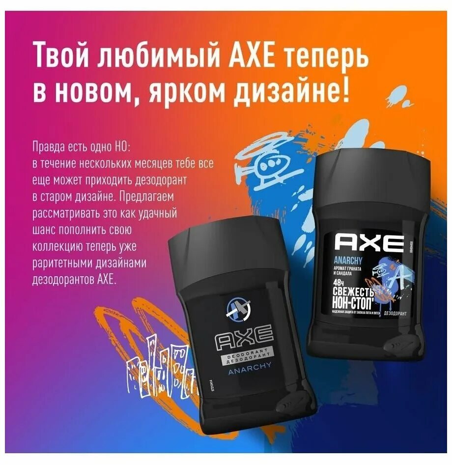 Axe стик. Axe дезодорант мужской Anarchy 50. Дезодорант акс стик. Axe антиперспирант стик. Дезодорант акс мужской стик.