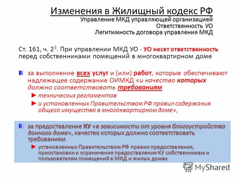 16 жк рф. Жилищный кодекс. Статья ЖК РФ. Изменения в жилищный кодекс. Структура жилищного кодекса РФ.