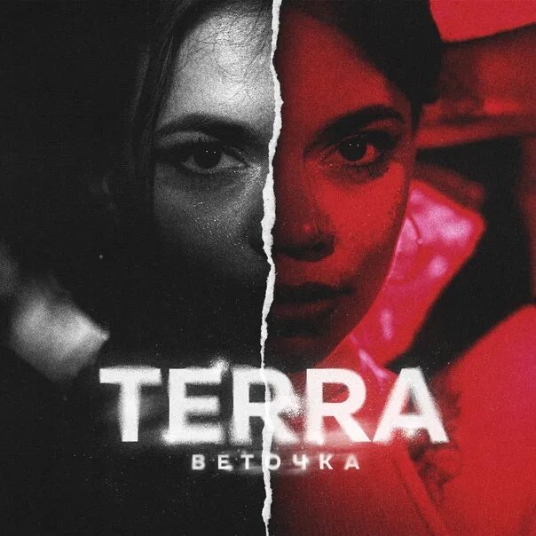 Terra - я никто. Terra группа музыкальная. Терра музыка. Терра музыка. Терра музыка.