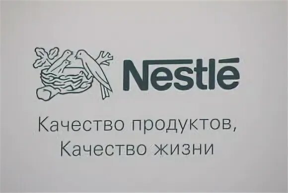 Нестле качество продуктов качество жизни. Нестле Кубань продукция. Логотип Nestle качество жизни. Nestle слоган. Нестле кубань