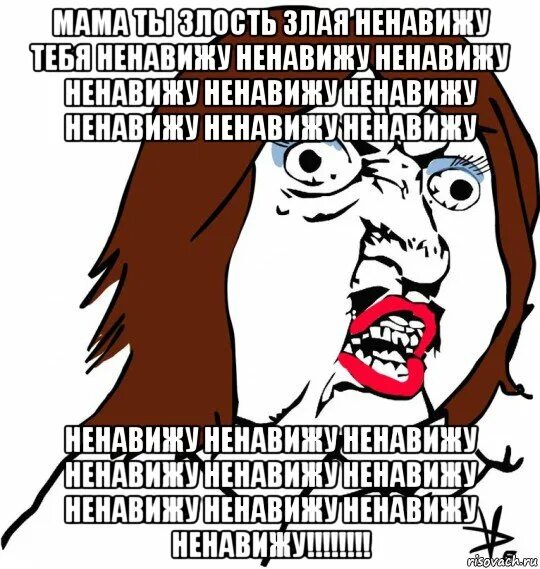 Ненавижу Обществознание. Ненавижу тебя. Мемы про Ясмину. Ненавидела или не навидела