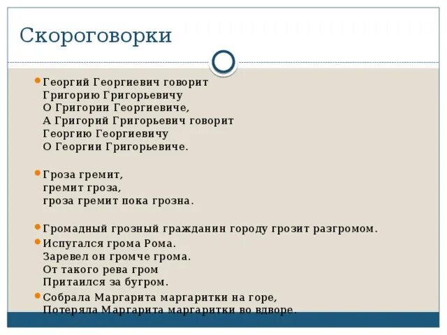 Скороговорки для картавых с буквой. Скороговорки на букву г. Скороговорки на букву р. Скороговорки на звук г. Скороговорка на к г х.