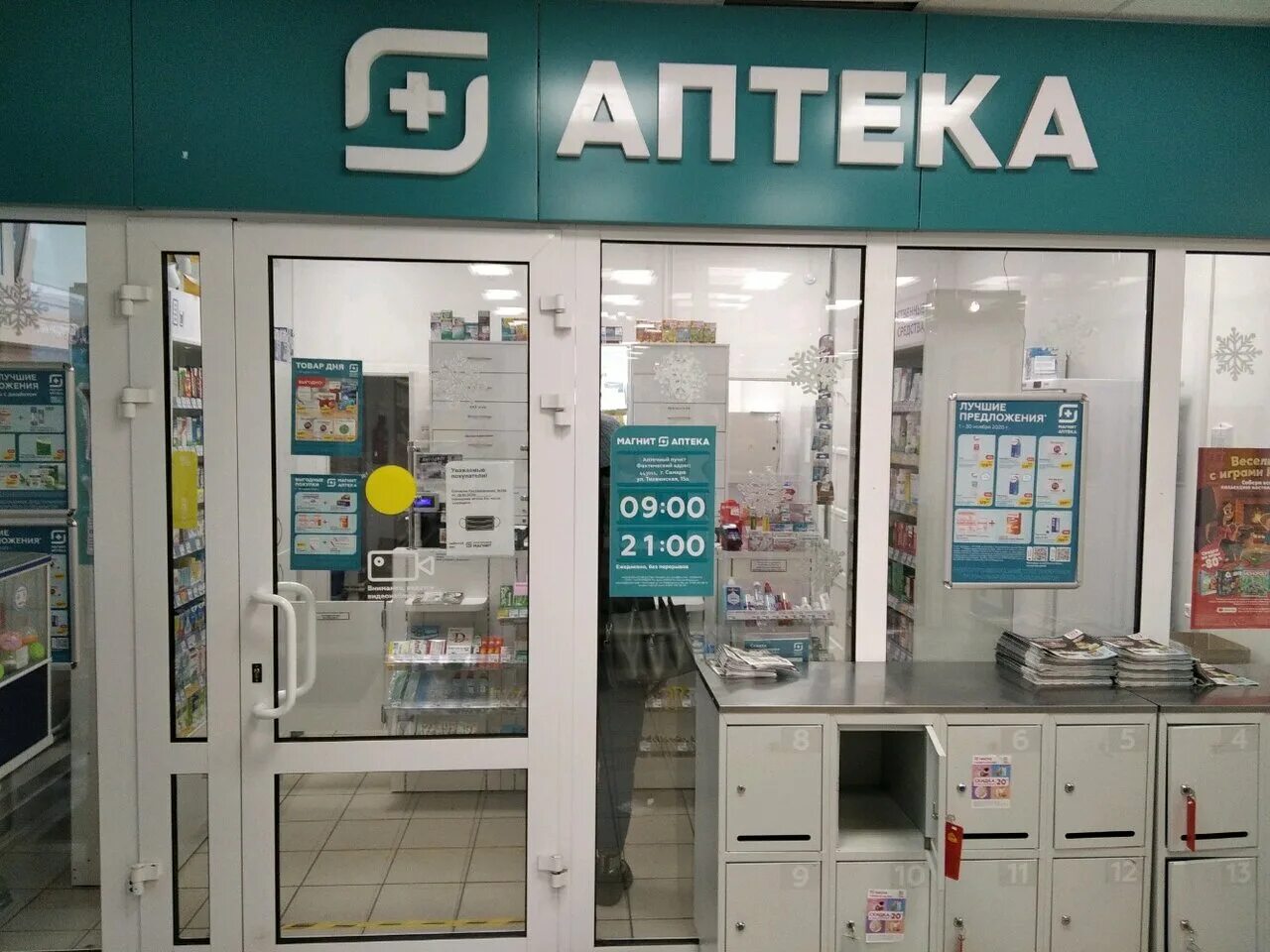 моя аптека сочи. аптека на садовой. "дешевая аптека", г. дешевая аптека сочи. лекарства в аптеках самары.