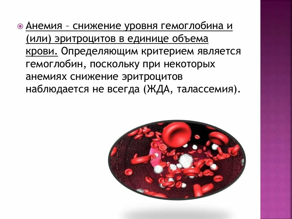 Снижение эритроцитов и гемоглобина. Снижение уровня гемоглобина в крови. снижение эритроцитов. уменьшение эритроцитов в крови.