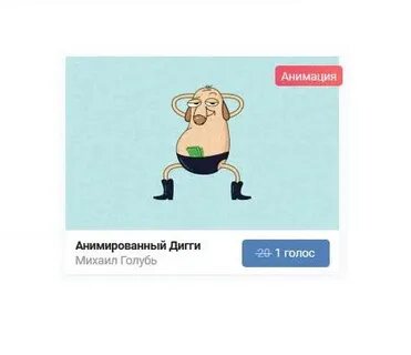 Голос за стикер