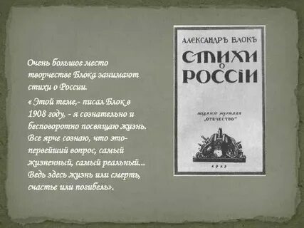 Стихотворение блока про родину