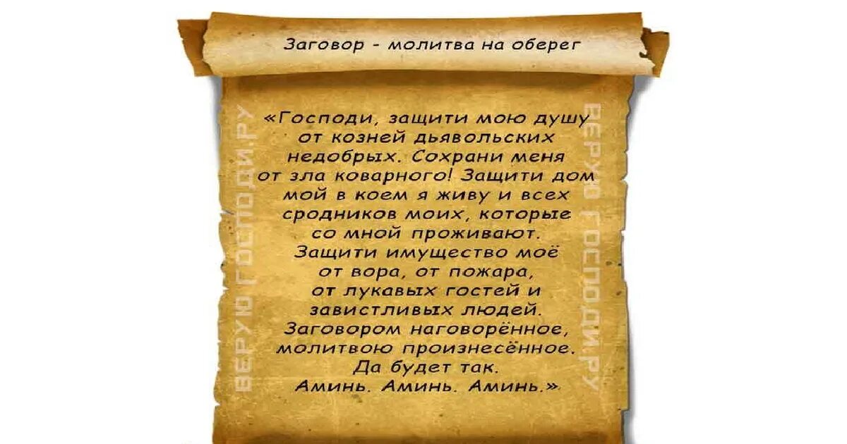 Заговор. Молитвы и заговоры. Защитный заговор. Старинные заговоры. Заговор на быстрое примирение