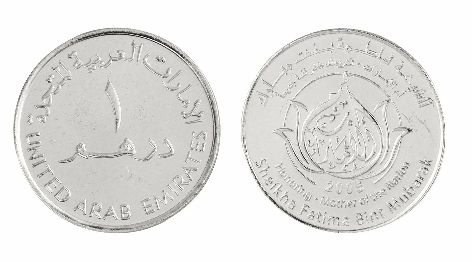 Uae 1. United arab Emirates монета 1. Dirham Coin. Монета Юнайтед араб эмираты.