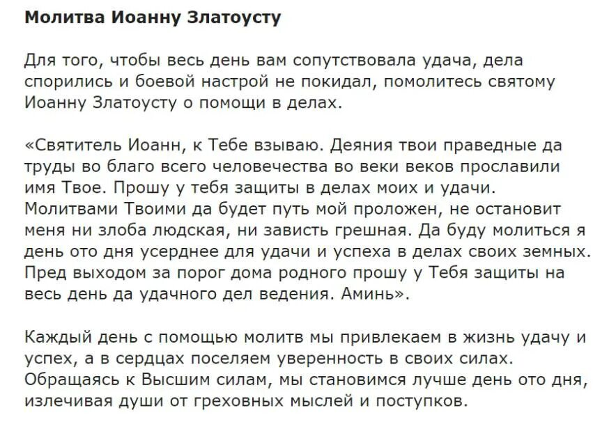 Молитва на привлечение удачи и везения. Молитва на удачу в делах. Заговор на удачу вдилах. Молитва на удачу в работе. Что сделать чтобы год был удачный