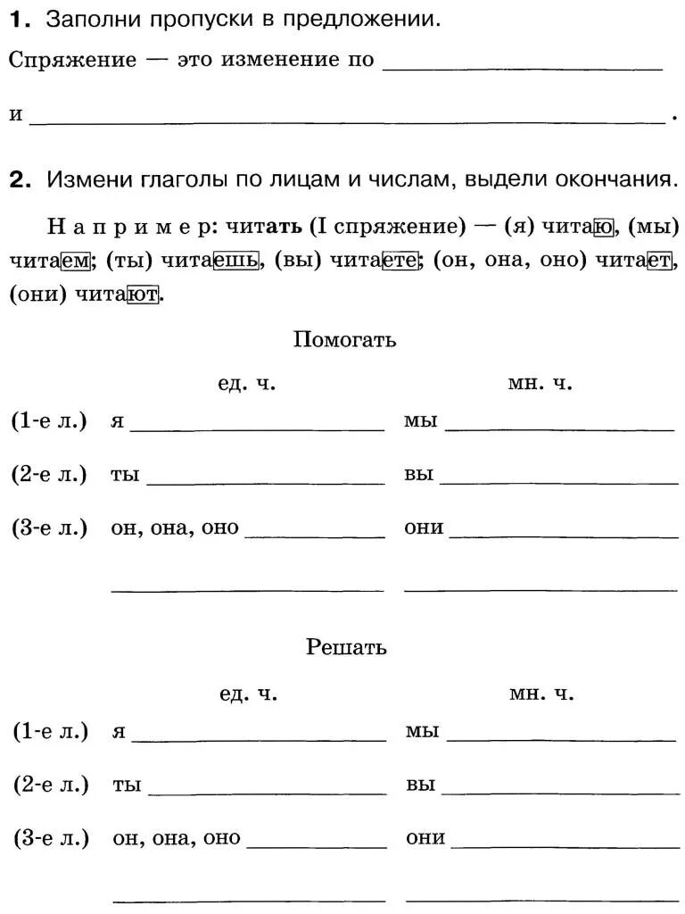 Карточка работа 3 4 класс. Тренажер правописание безударных личных окончаний глаголов 4 класс. Карточка безударные личные окончания глаголов 4 класс упражнения. Карточки безударные личные окончания глаголов 4 класс карточки. Тренажер спряжение глаголов 4 класс карточки.