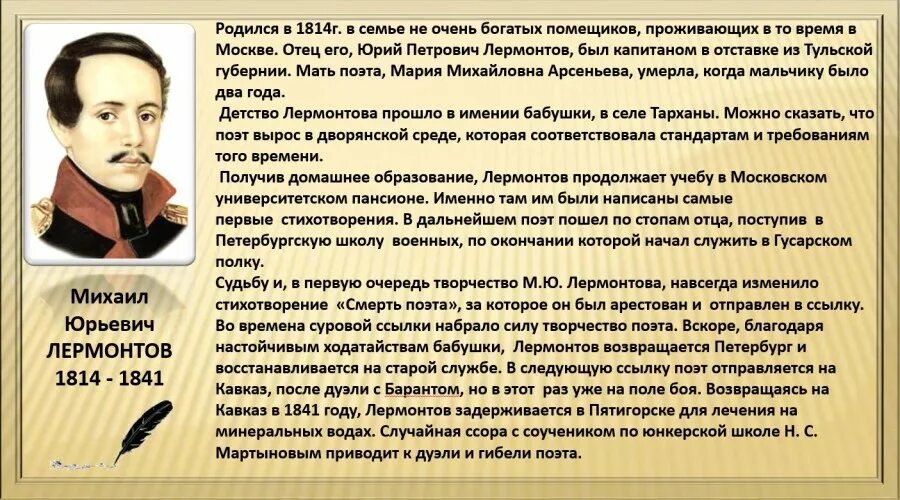 Пересказ м лермонтов. Биография м ю Лермонтова 4 класс. Биография Лермонтова. Биография Лермонтова 4 класс кратко.