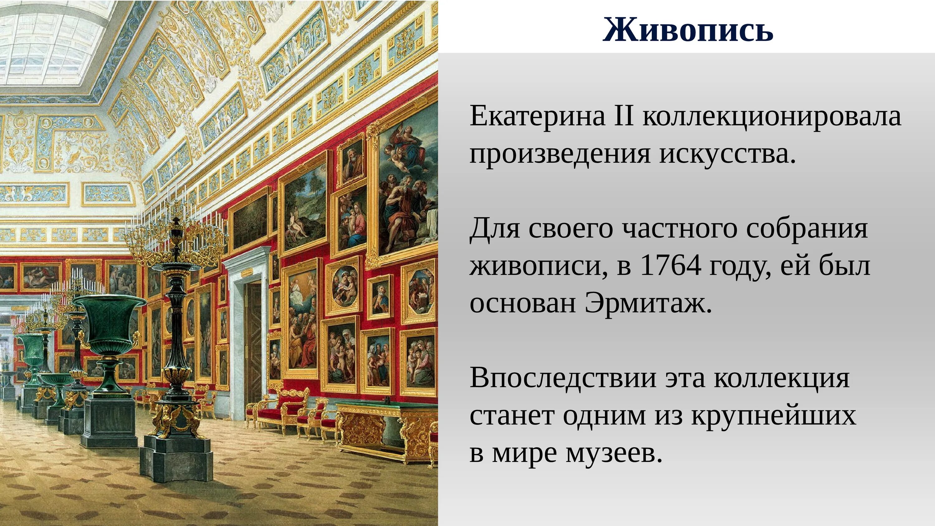 Культура России во 2 половине 18 веке. Культура России второй половины 18 века. Культура России во второй половине 18 века театр.