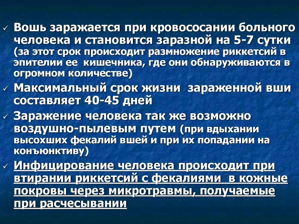 Когда человек становится заразен