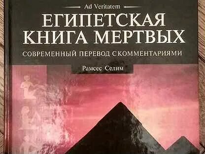 Книга мертвых 4