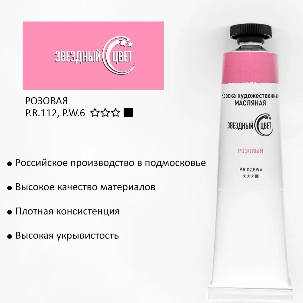 Звездный цвет масляные. Красная краска масло. Глауконит цвет. Глауконит краска. Звездный цвет масляные.