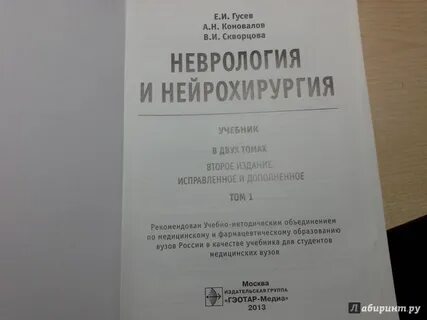 Неврология учебник