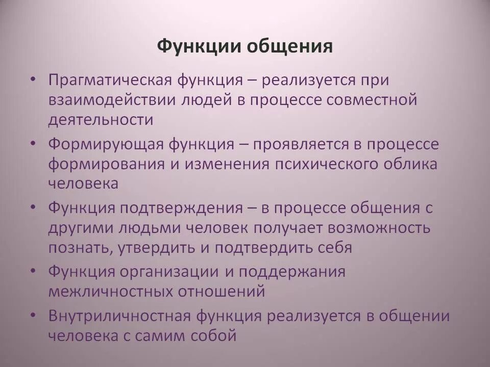 Функции общения общество. Прагматическая функция общения. Функции общения в психологии. Прагматическая функция общения пример. Прагматическая функция коммуникации.