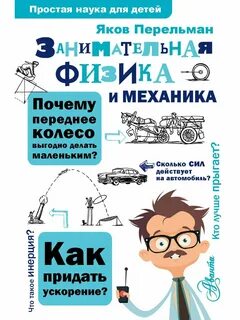 Книга физика механика