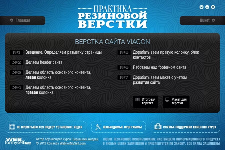 Практик про сайт. Практика верстки сайта. Резиновая верстка. Пример резинового дизайна сайта. Хедер сайта.