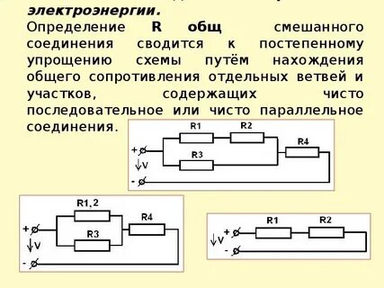 Найти сопротивление смешанного соединения