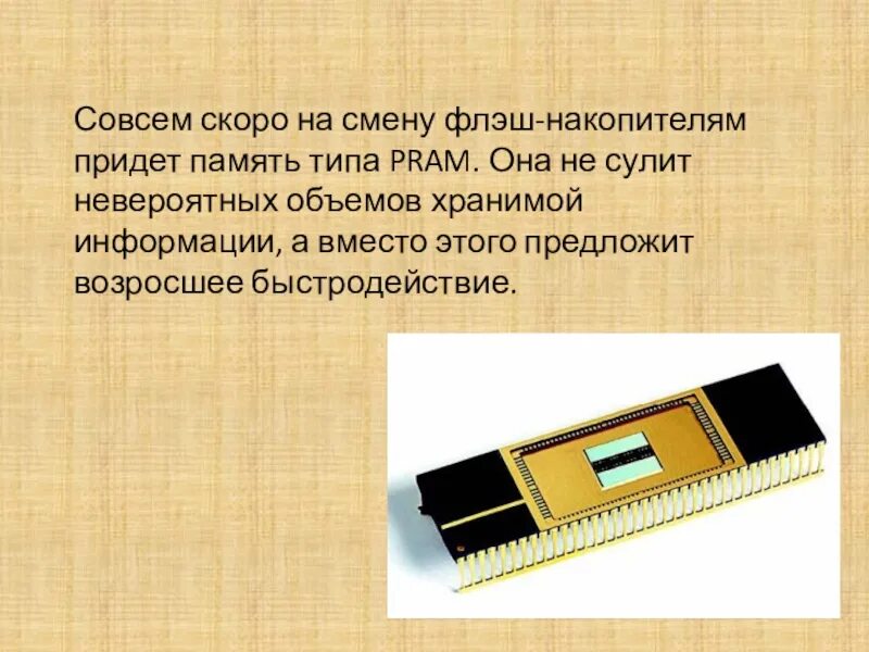 Сенсорный тип памяти. Сенсорный тип памяти