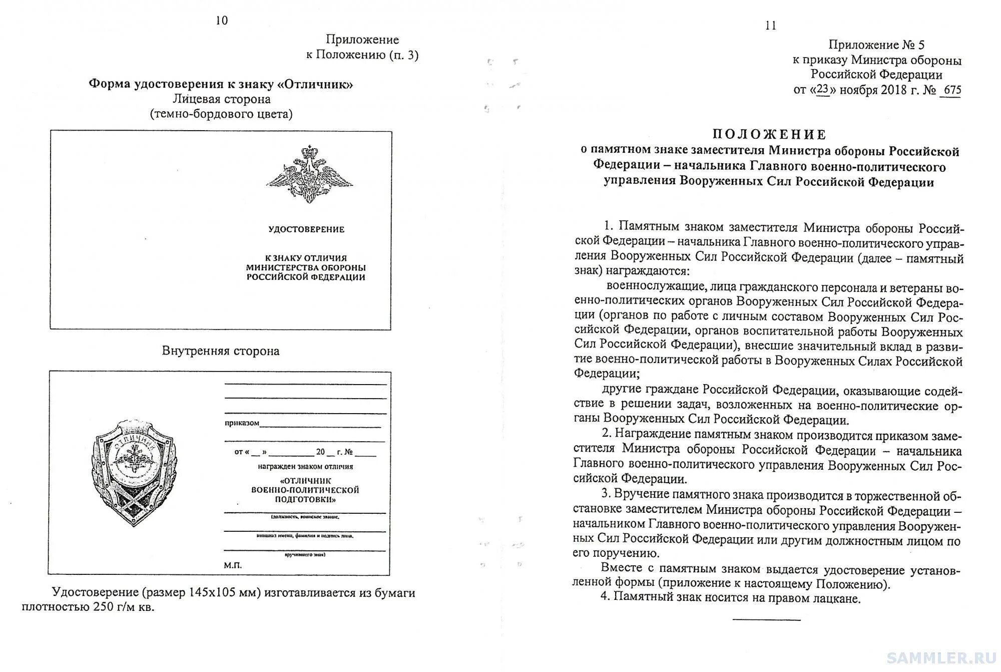 Бланк Министерства обороны РФ. Справка Министерства обороны. Приказ 011 МО РФ. Приказ 011 МО РФ 2013 название.