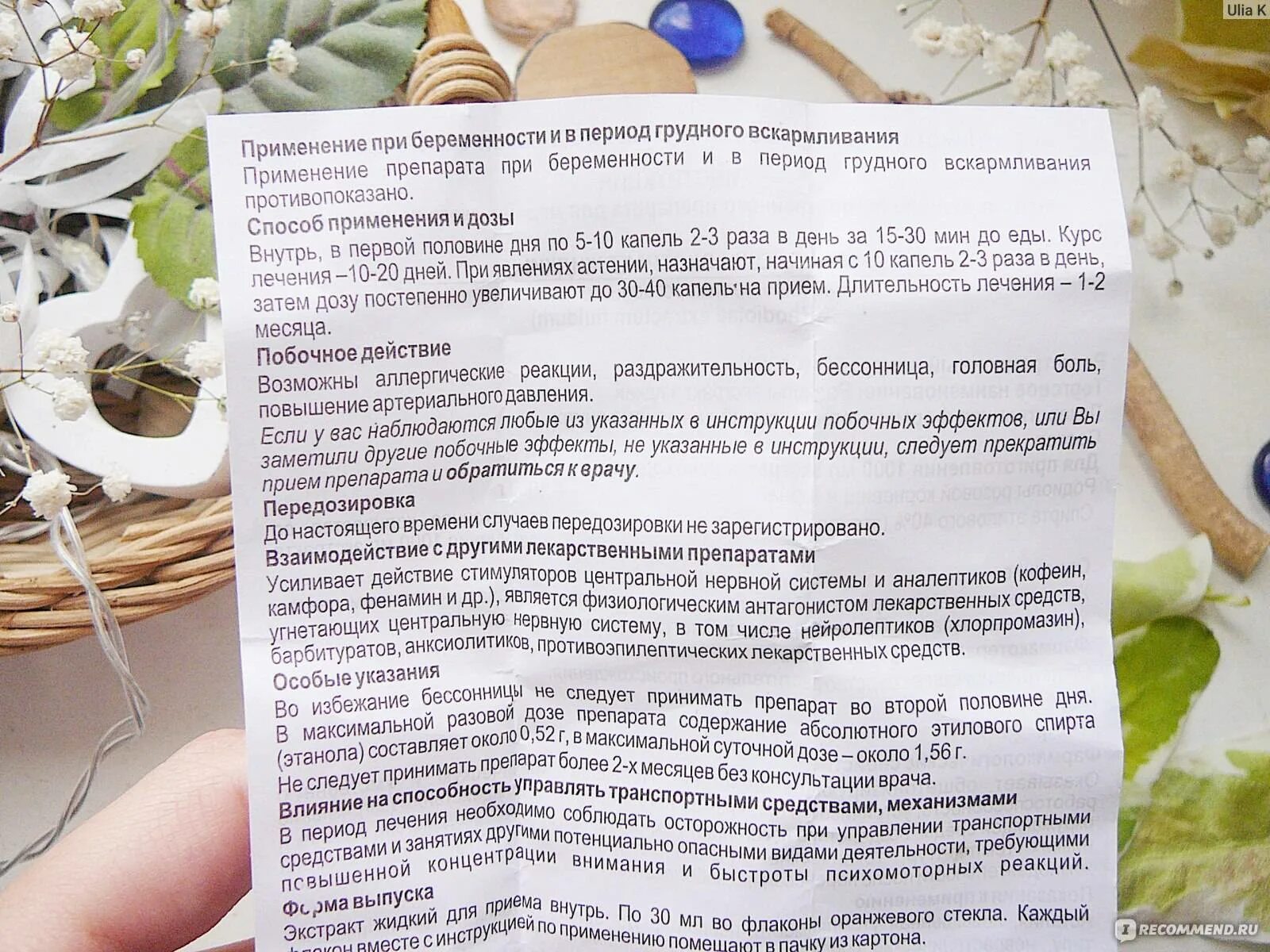 Рецепт настойки родиолы розовой. Золотой корень экстракт. Золотой корень. Экстракт корня родиолы розовой. Настойка золотого корня инструкция.