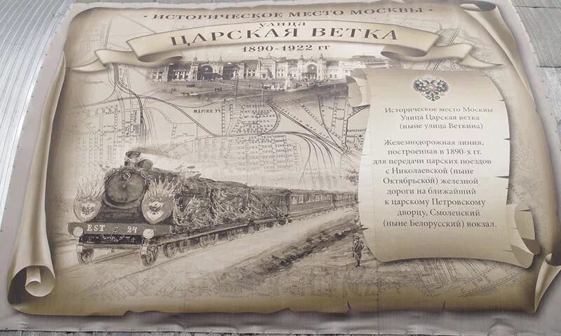 Царская ветка. B 19 Царская ветка. Царская ветка транспорт. Улица Веткина табличка. Улица Царская 10.